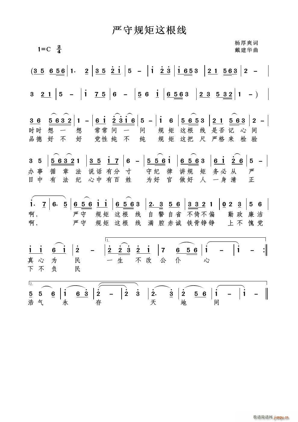 严守规矩这根线(七字歌谱)1