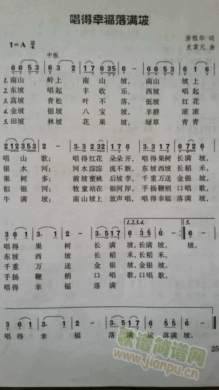 唱得幸福落满坡(七字歌谱)1