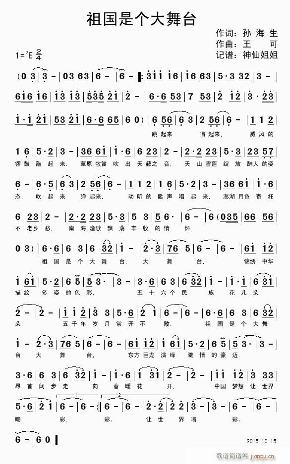 祖国是个大舞台(七字歌谱)1