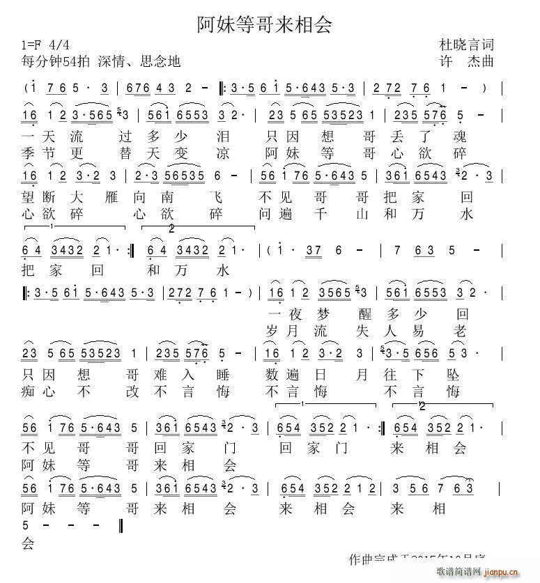 阿妹等哥来相会(七字歌谱)1