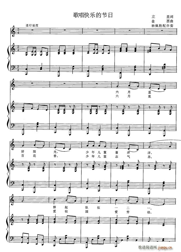 歌唱快乐的节日(七字歌谱)1