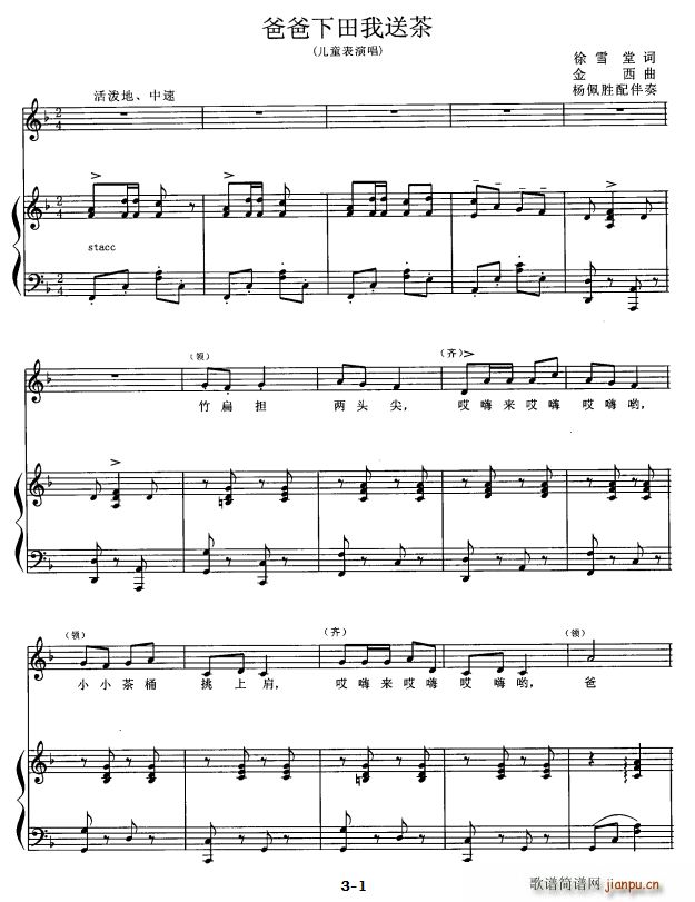 爸爸下田我送茶(七字歌谱)1
