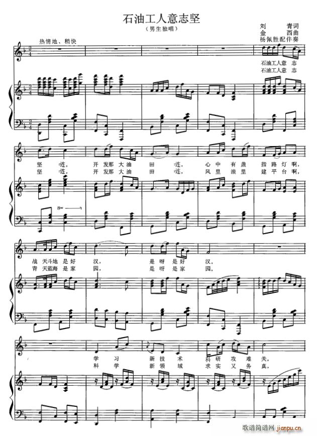 石油工人意志坚(七字歌谱)1