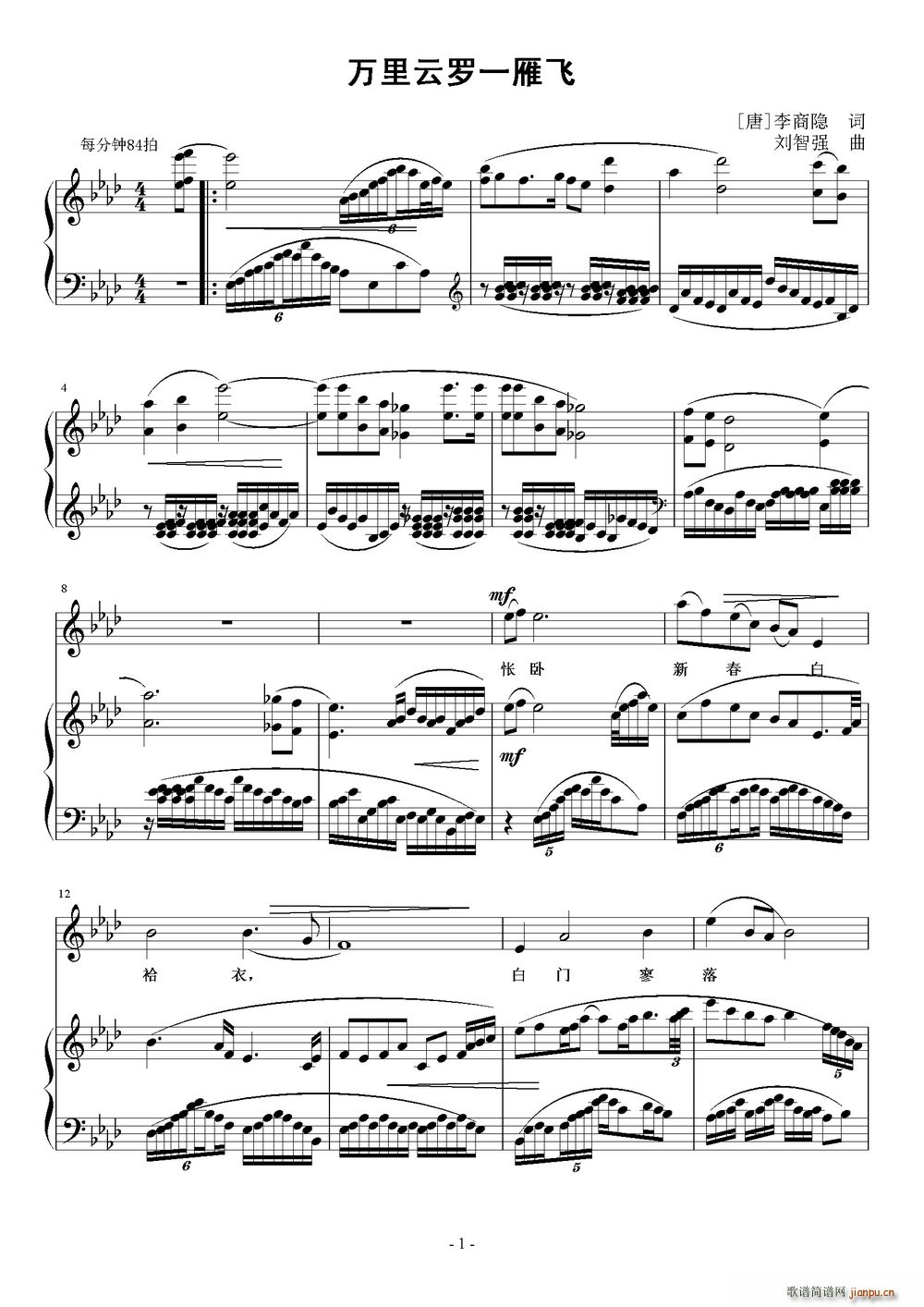 万里云罗一雁飞(七字歌谱)1