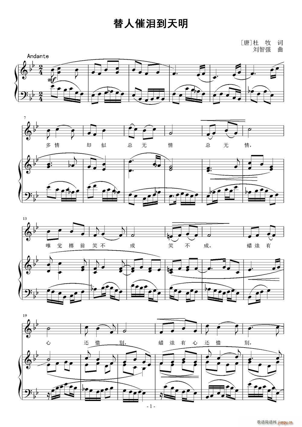 替人催泪到天明(七字歌谱)1