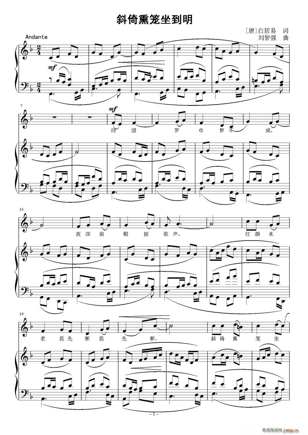 斜倚熏笼坐到明(七字歌谱)1