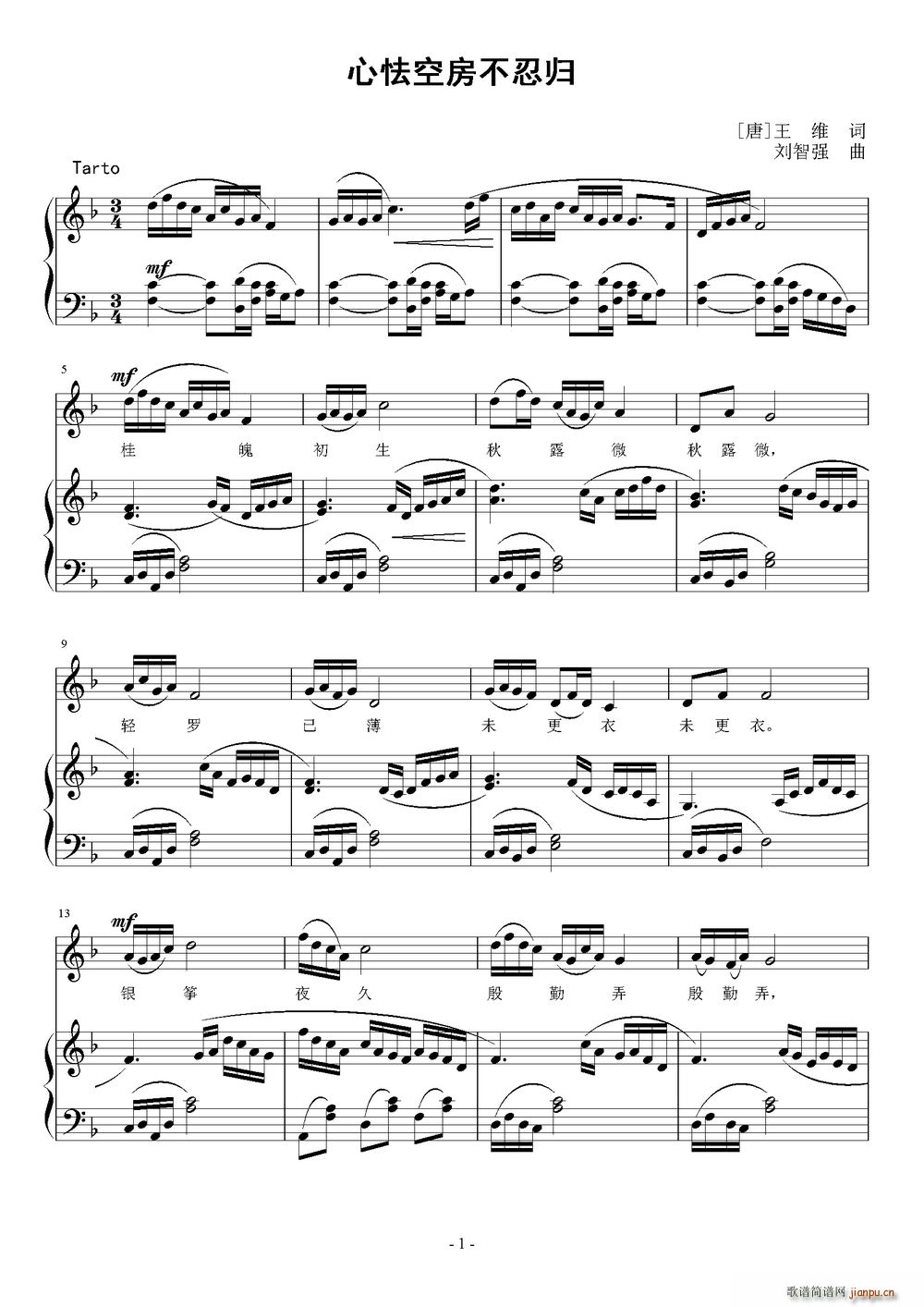心怯空房不忍归(七字歌谱)1