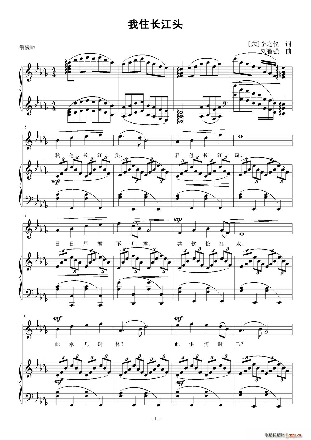 我住长江头 宋(七字歌谱)1