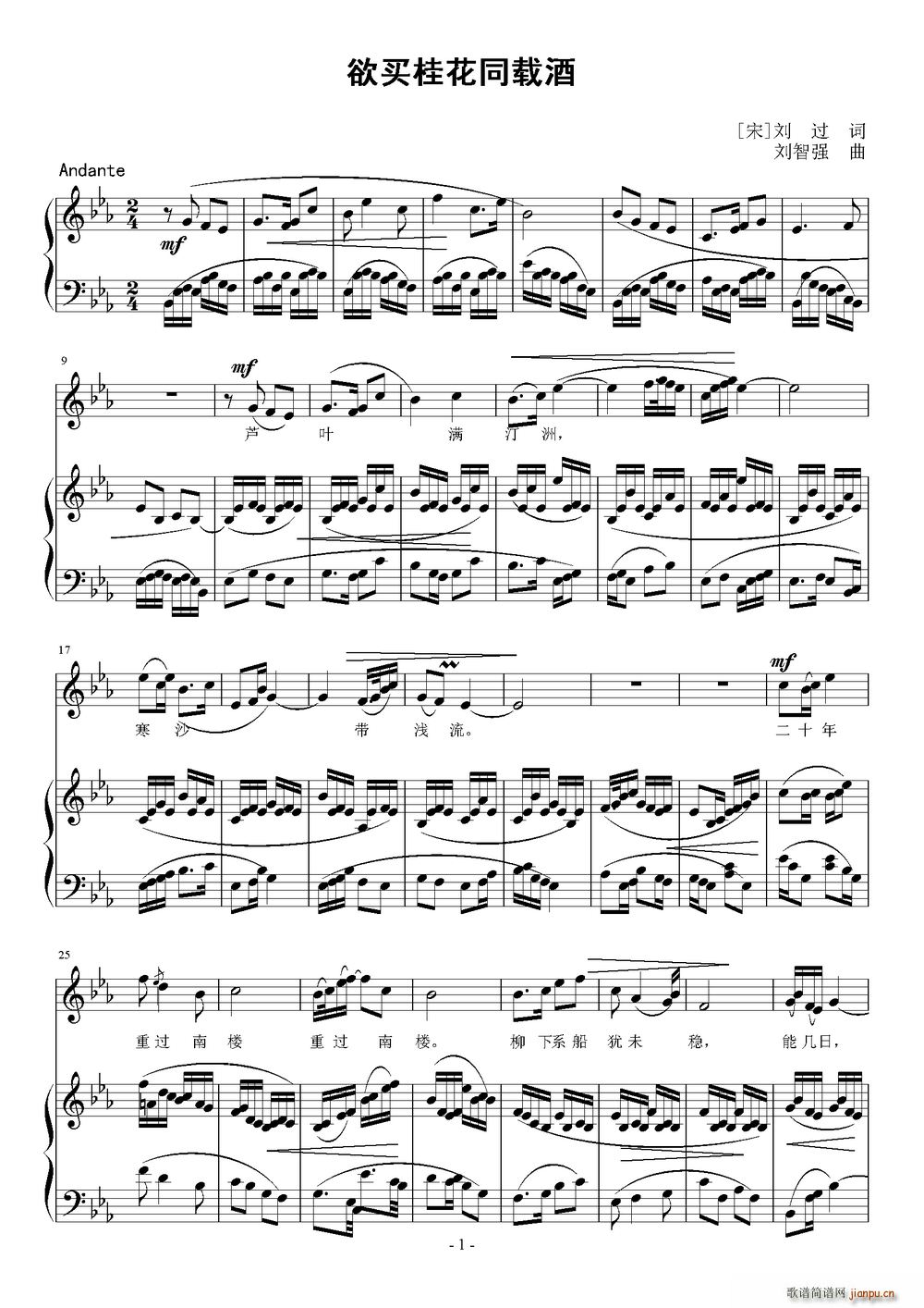 欲买桂花同载酒(七字歌谱)1