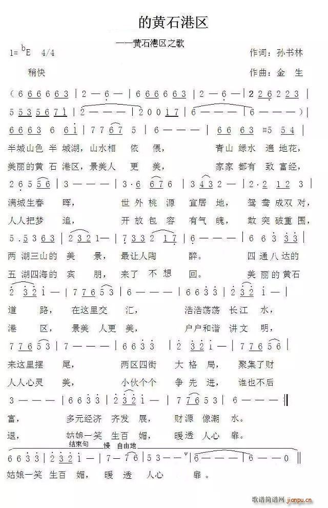 美丽的黄石港区(七字歌谱)1
