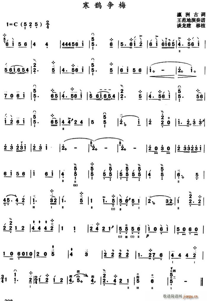 寒鹊争梅 三弦(七字歌谱)1