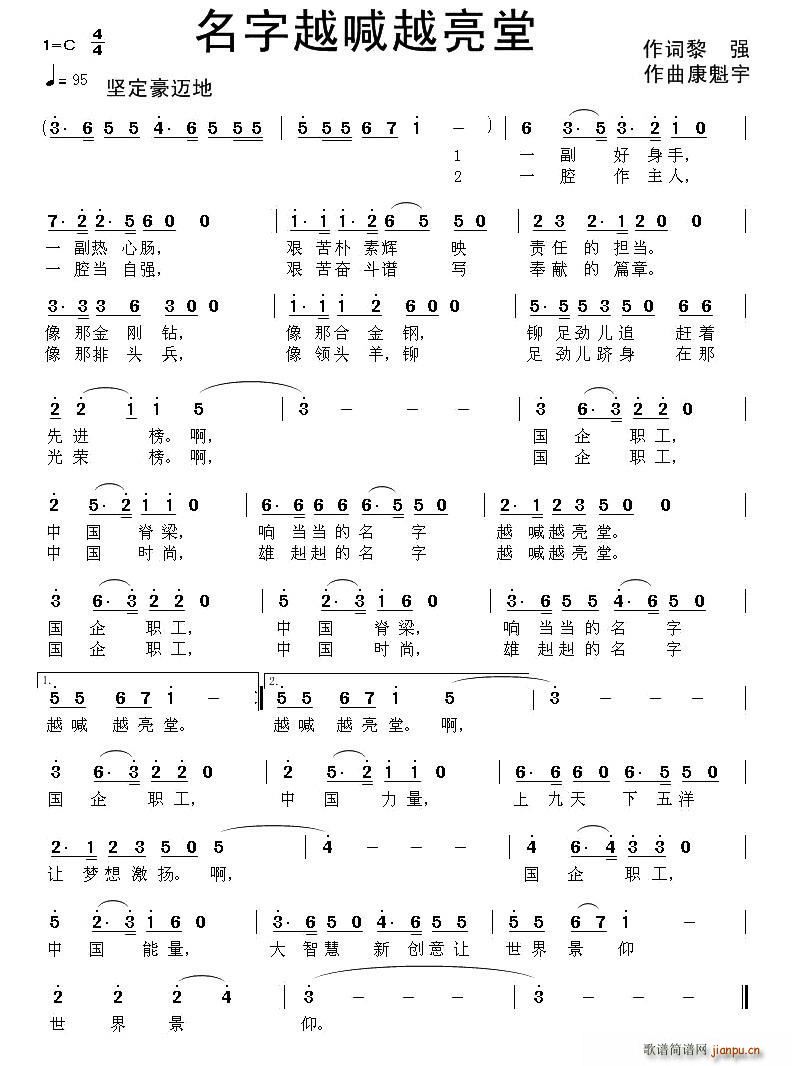 名字越喊越亮堂(七字歌谱)1