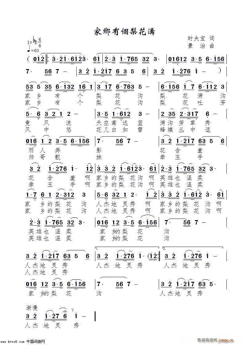 家乡有个梨花沟(七字歌谱)1