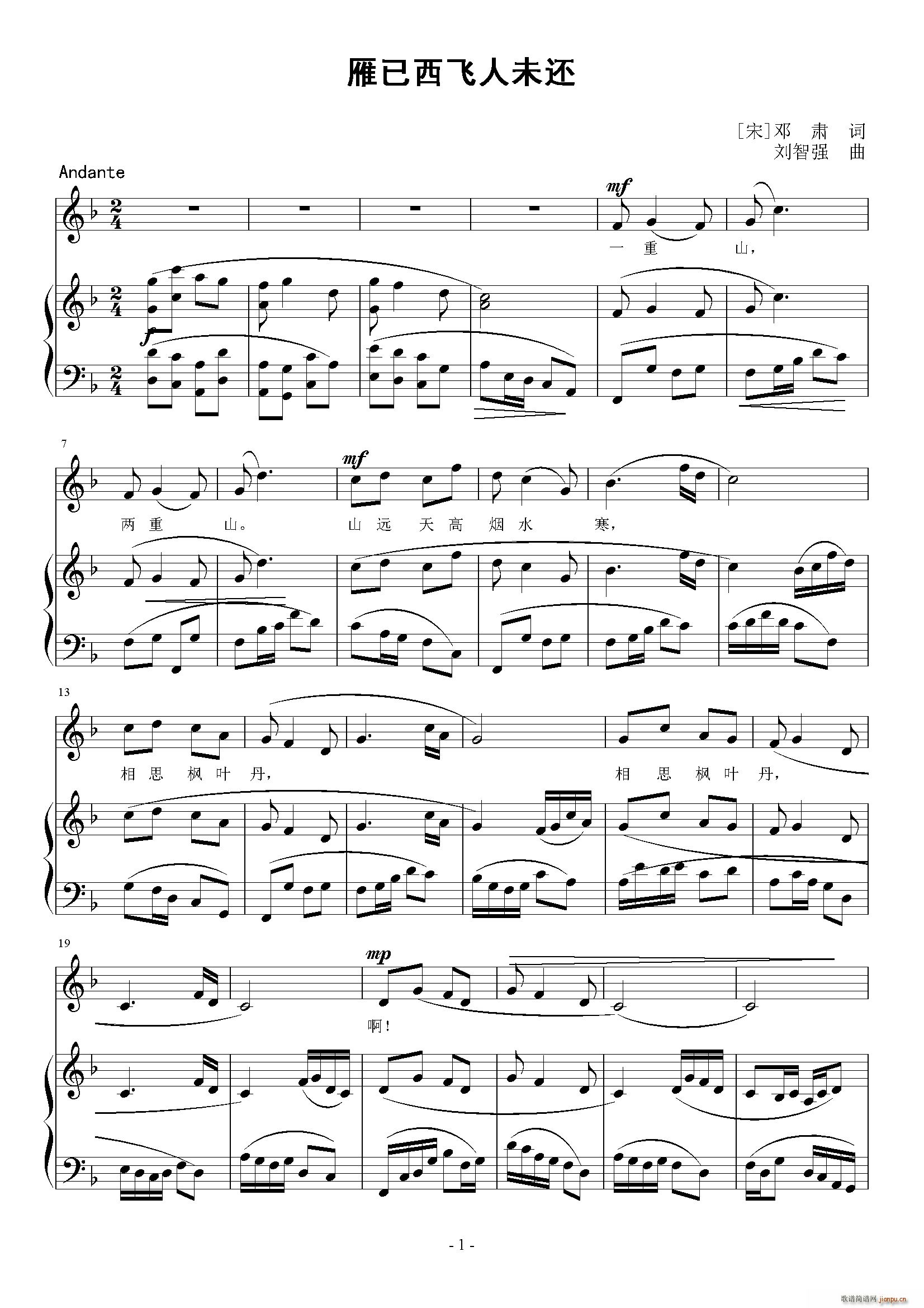 雁已西飞人未还(七字歌谱)1