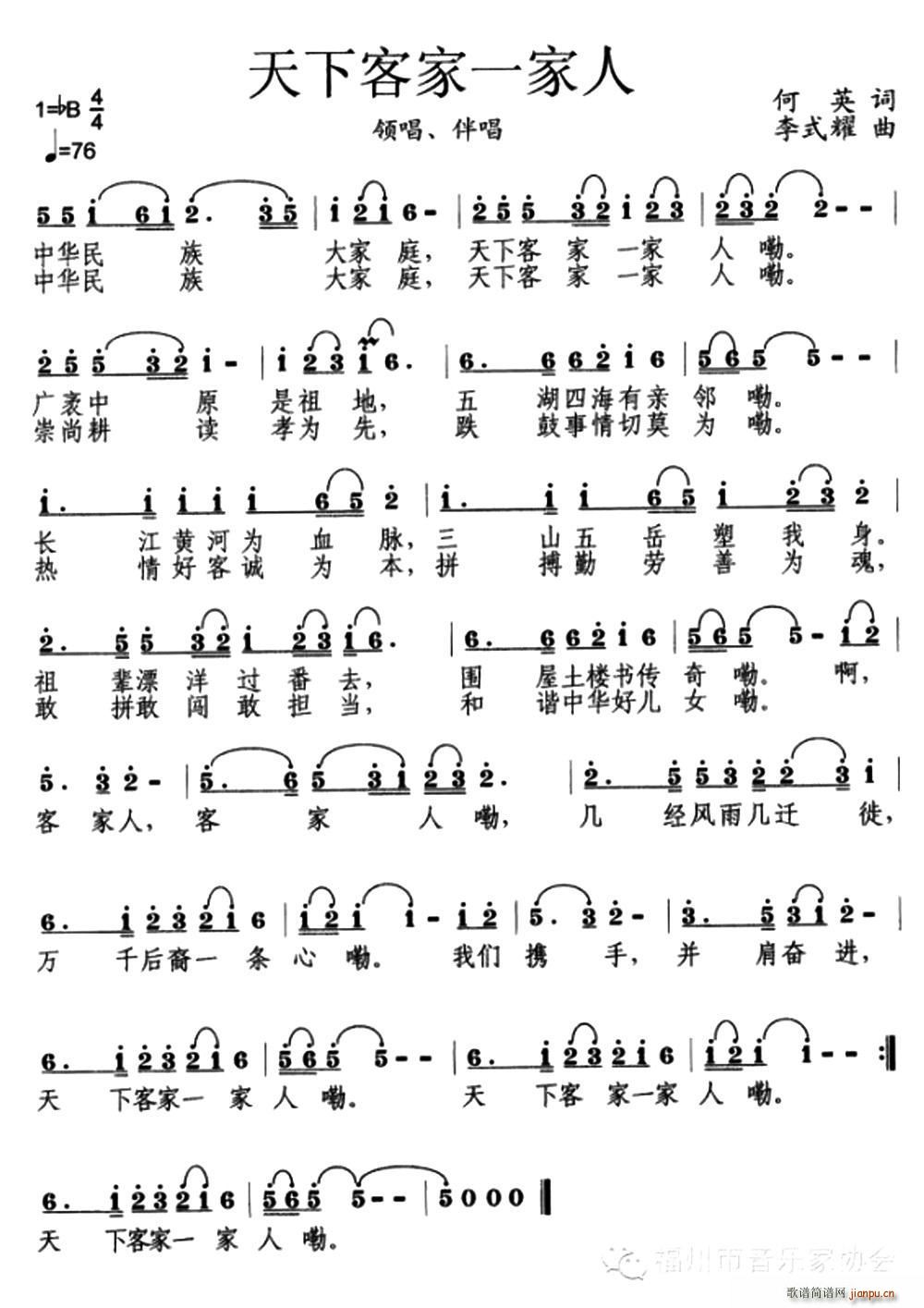 天下客家一家人(七字歌谱)1