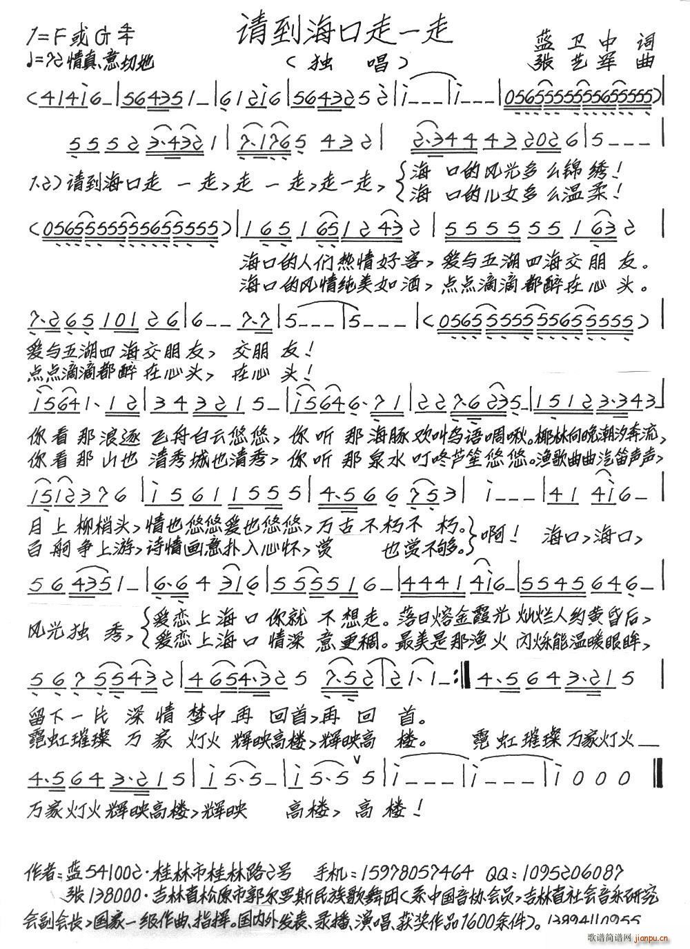 请到海口走一走(七字歌谱)1