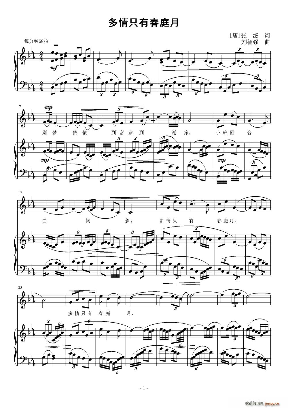 多情只有春庭月(七字歌谱)1