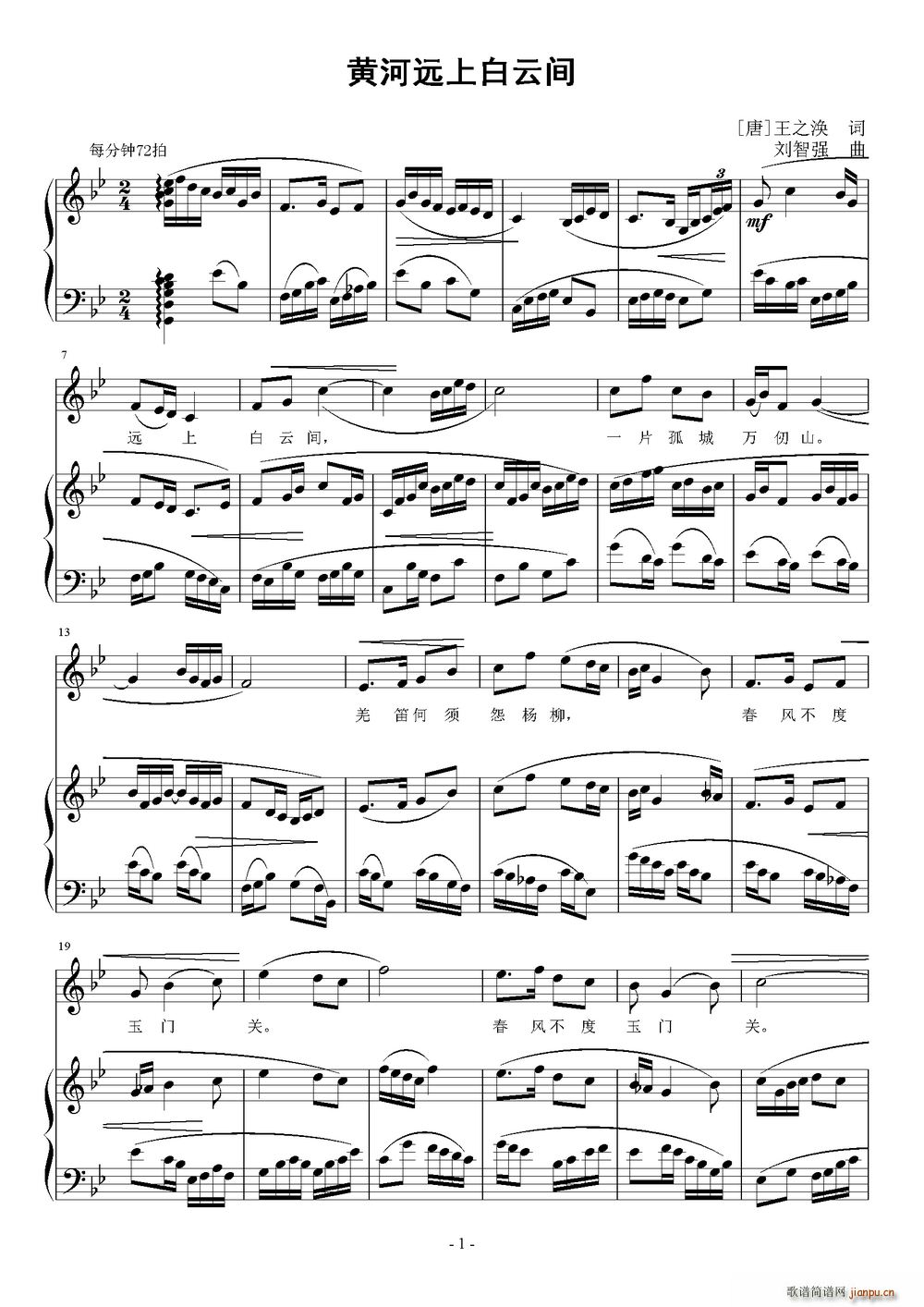 黄河远上白云间(七字歌谱)1