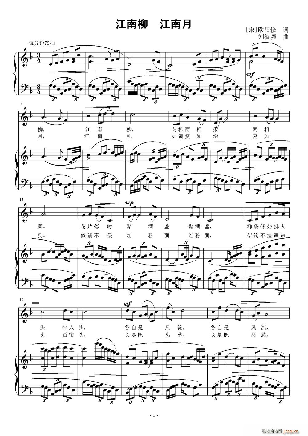 江南柳 江南月(七字歌谱)1