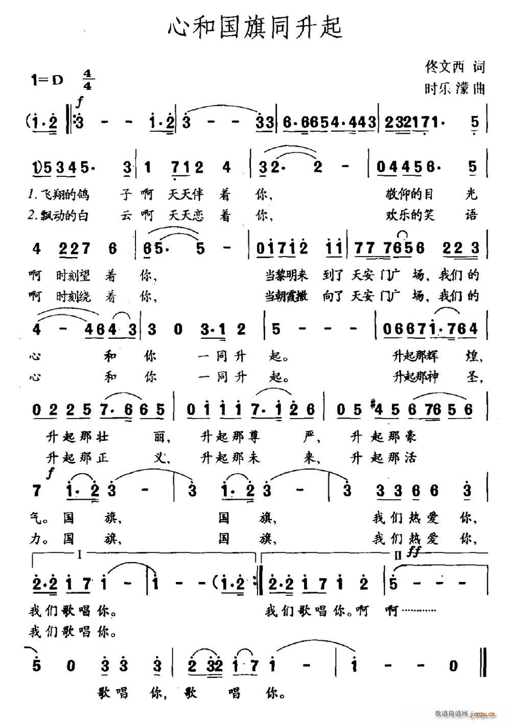 心和国旗同升起(七字歌谱)1
