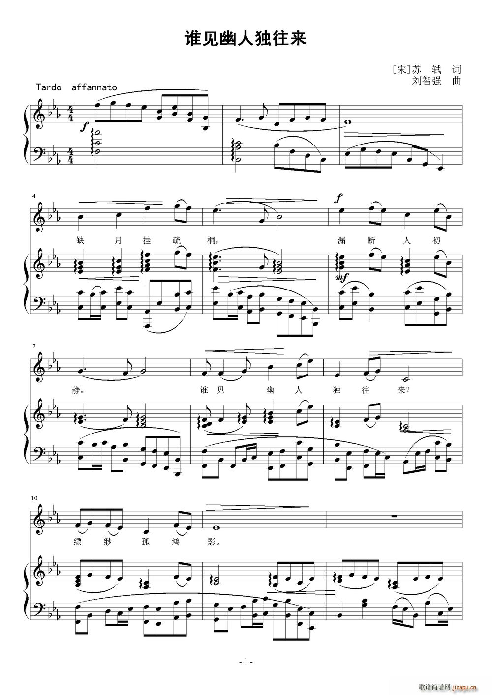 谁见幽人独往来(七字歌谱)1