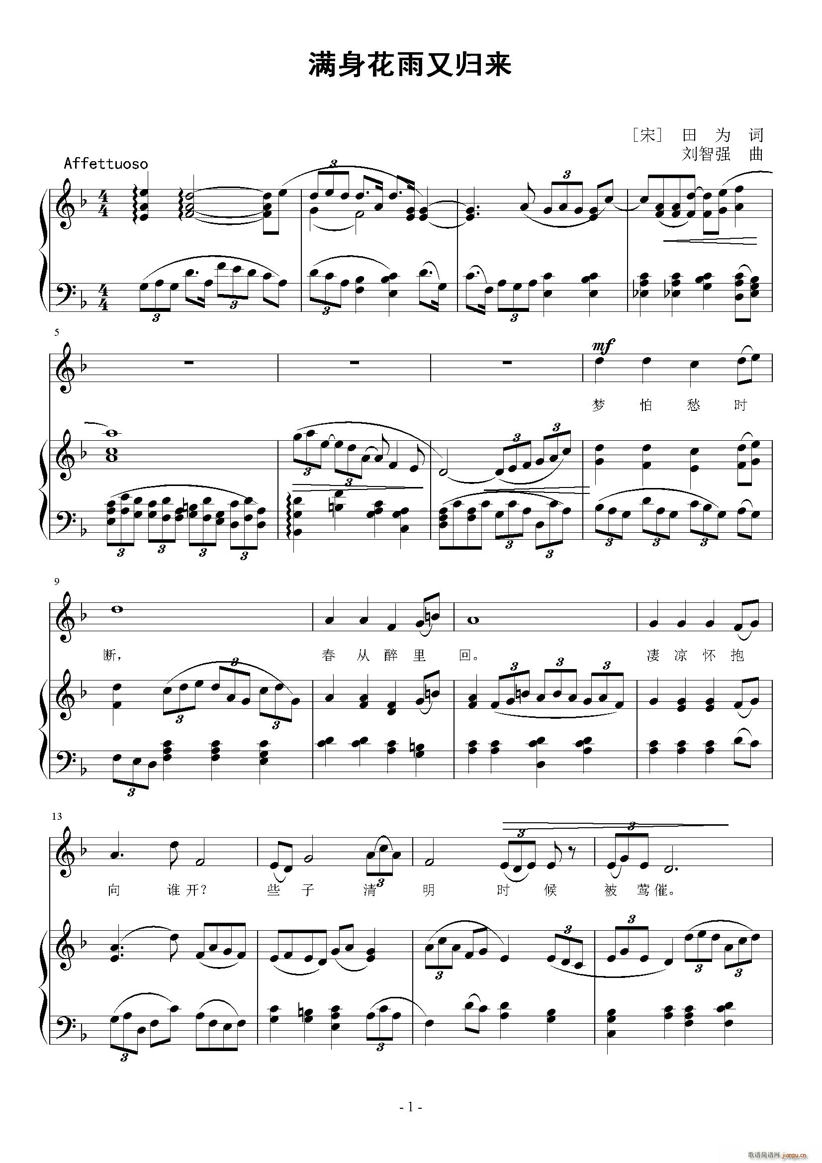 满身花雨又归来(七字歌谱)1
