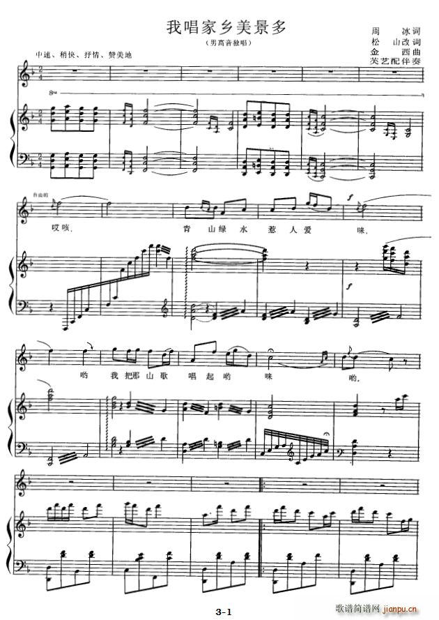 我唱家乡美景多(七字歌谱)1