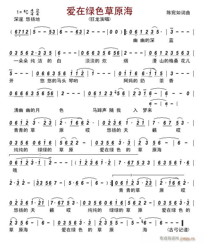 爱在绿色草原海(七字歌谱)1
