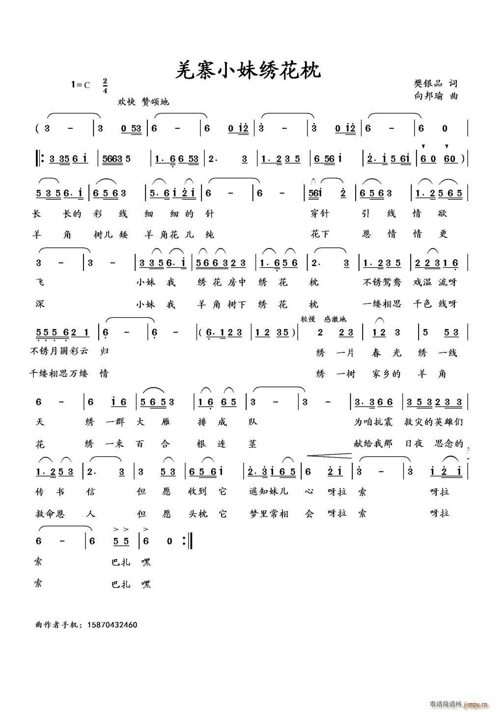 羌寨小妹绣花枕(七字歌谱)1