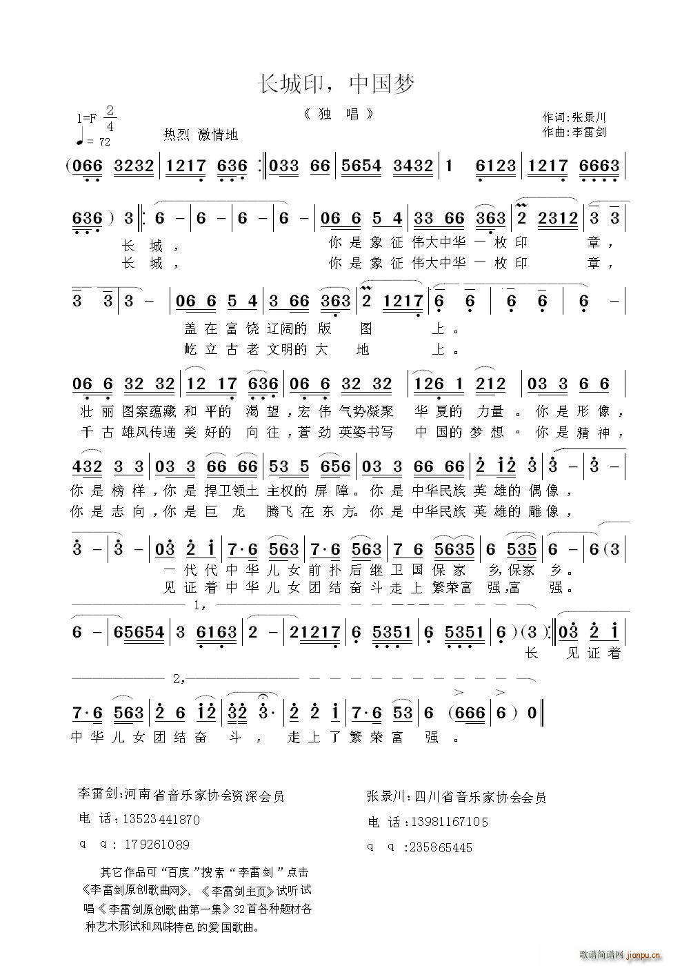长城印 中国梦(七字歌谱)1