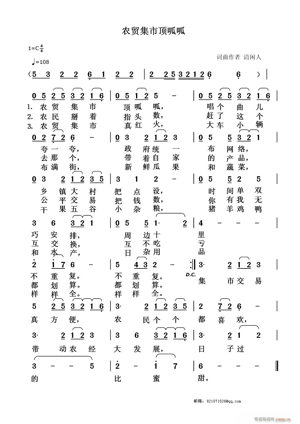农贸集市顶呱呱(七字歌谱)1