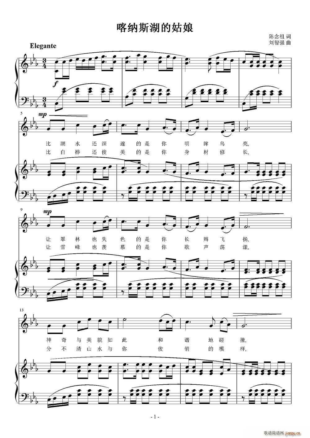 喀纳斯湖的姑娘(七字歌谱)1