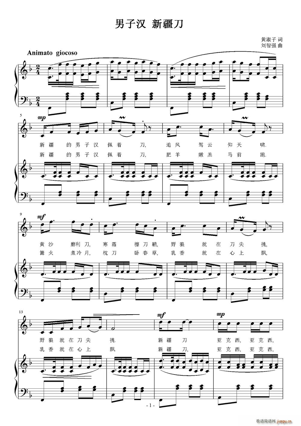 男子汉 新疆刀(七字歌谱)1