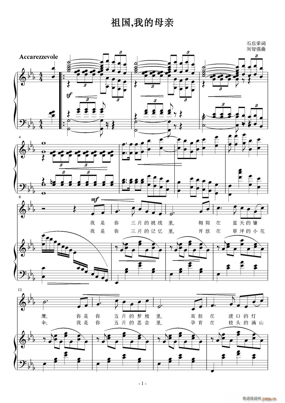 祖国 我的母亲(七字歌谱)1