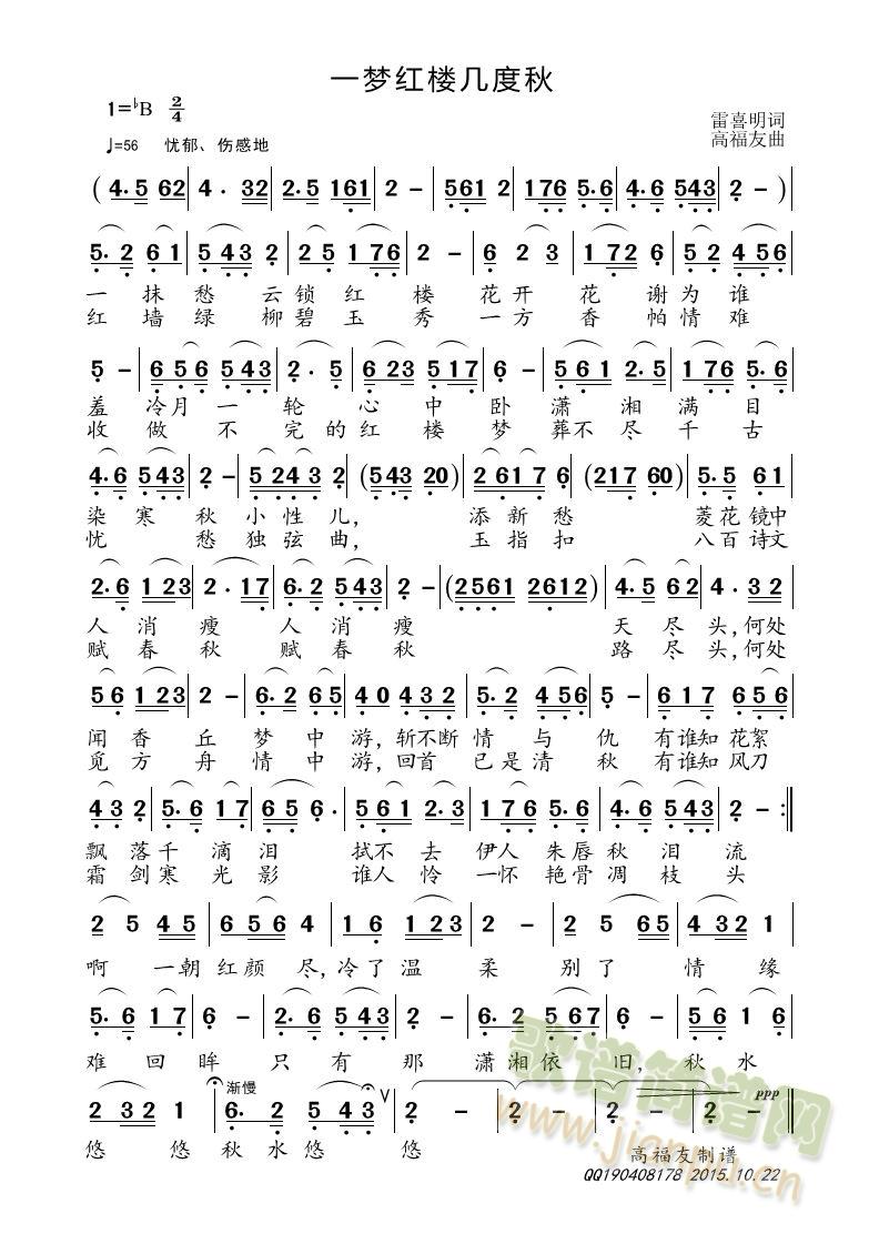 一梦红楼几度秋(七字歌谱)1