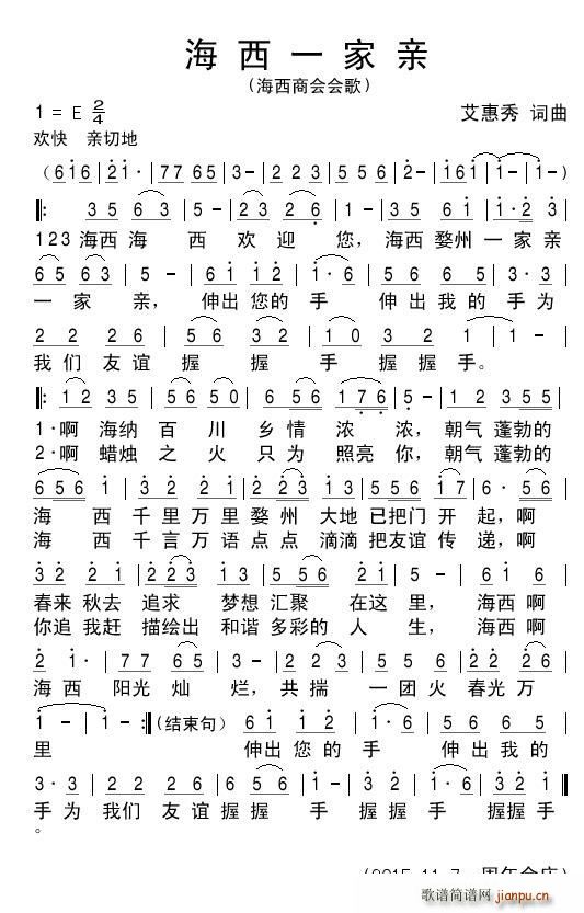 海西闽商一家亲(七字歌谱)1