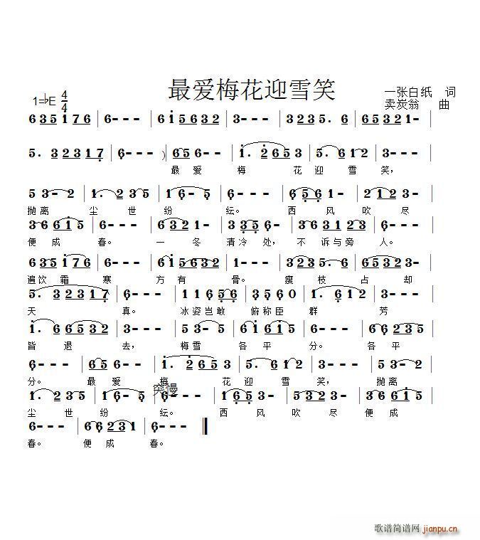 最爱梅花迎雪笑(七字歌谱)1