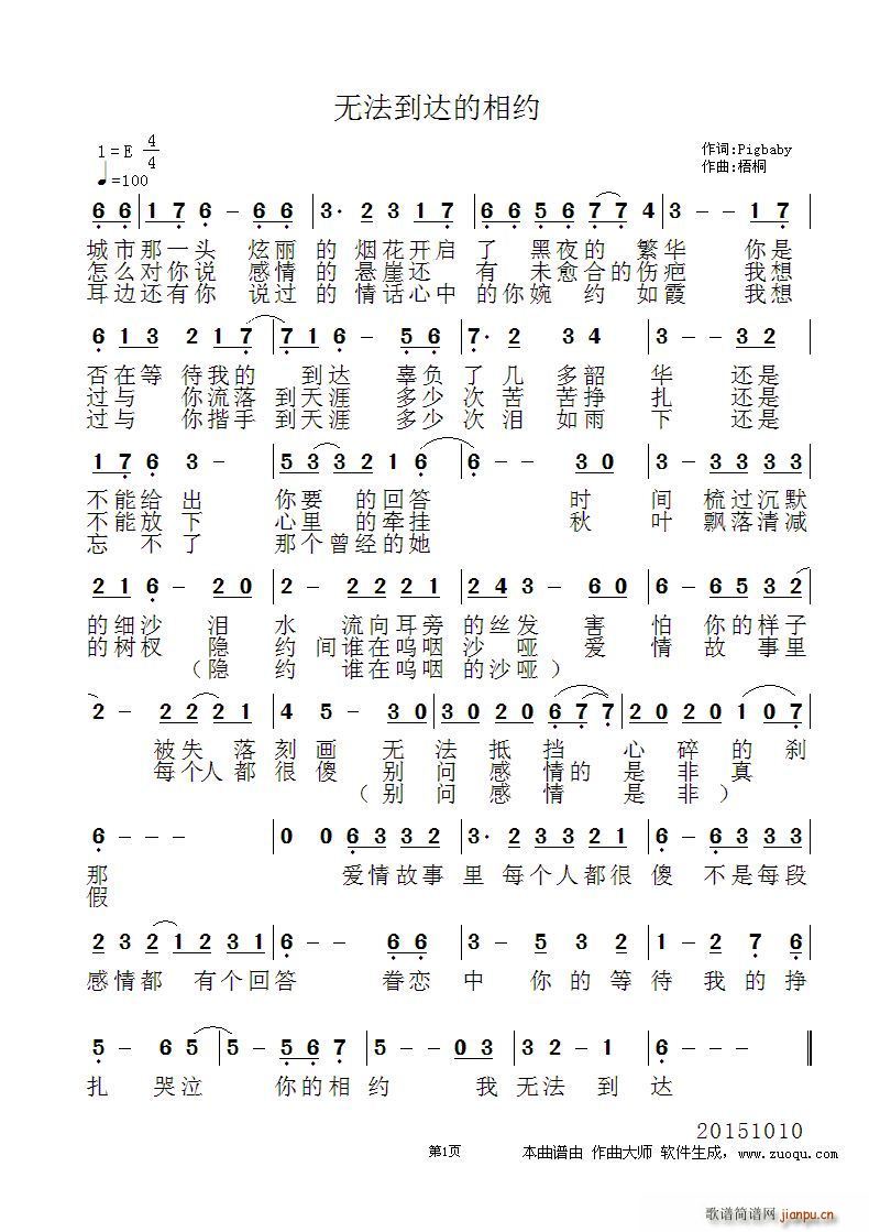 无法到达的相约(七字歌谱)1