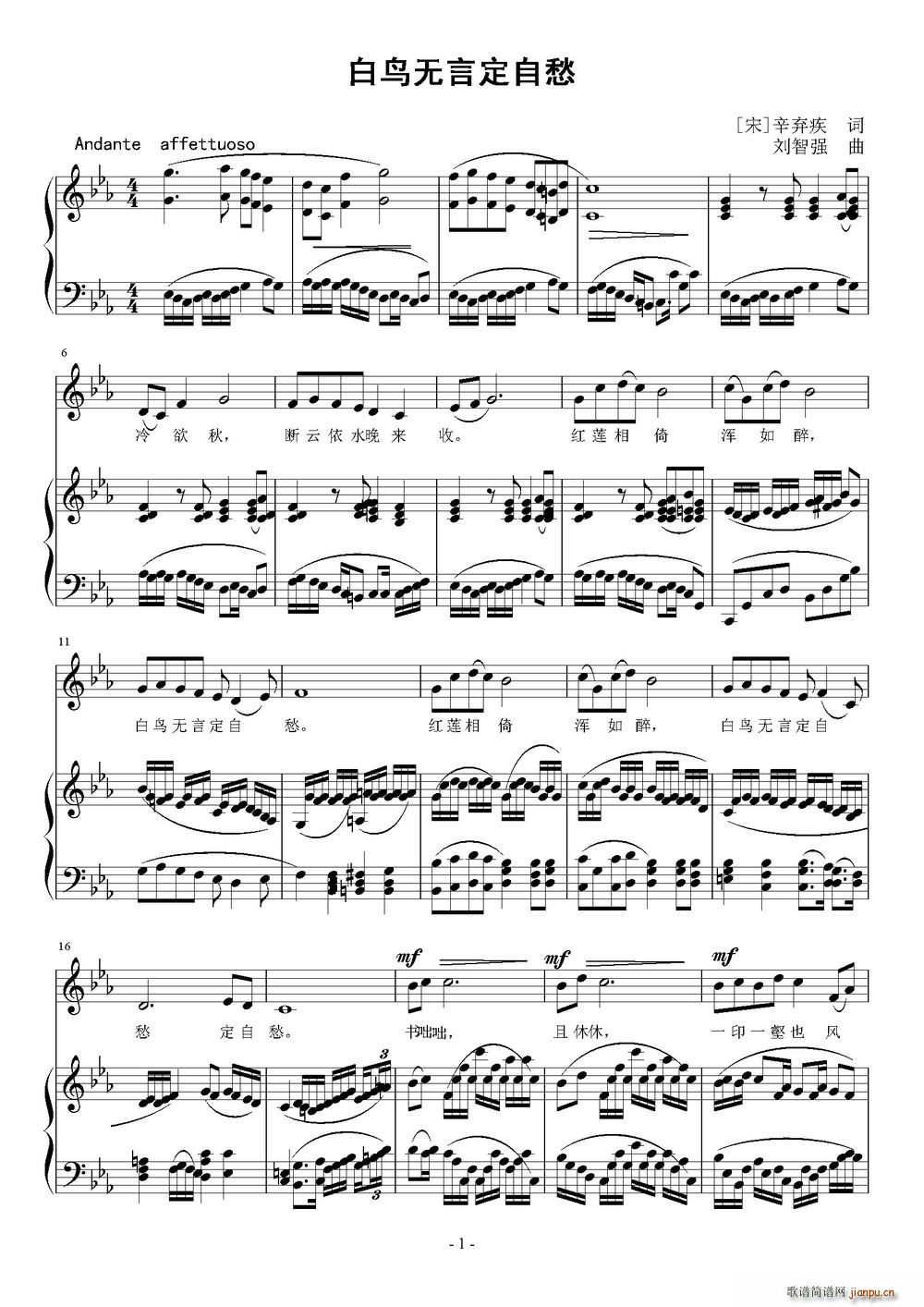 白鸟无言定自愁(七字歌谱)1