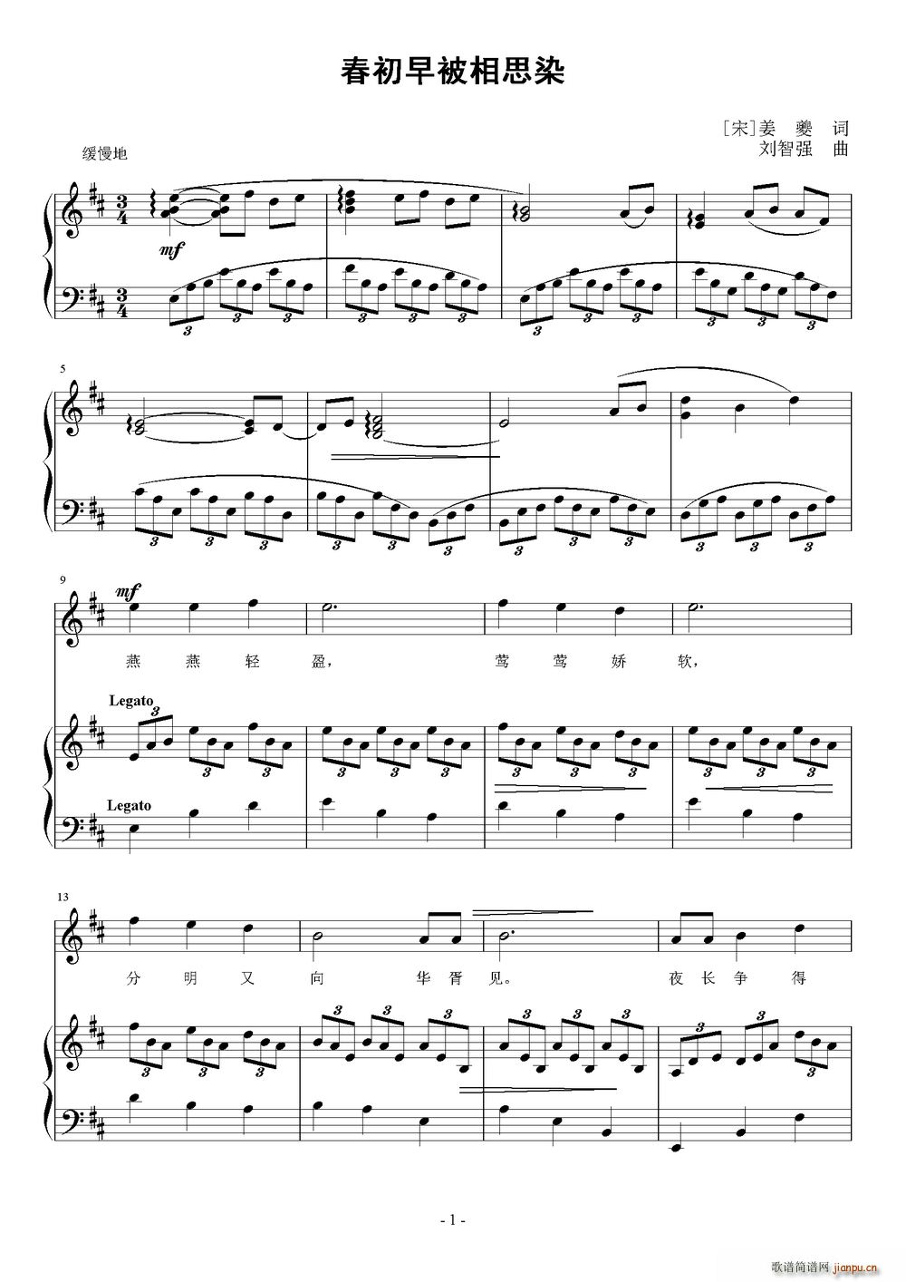 春初早被相思染(七字歌谱)1