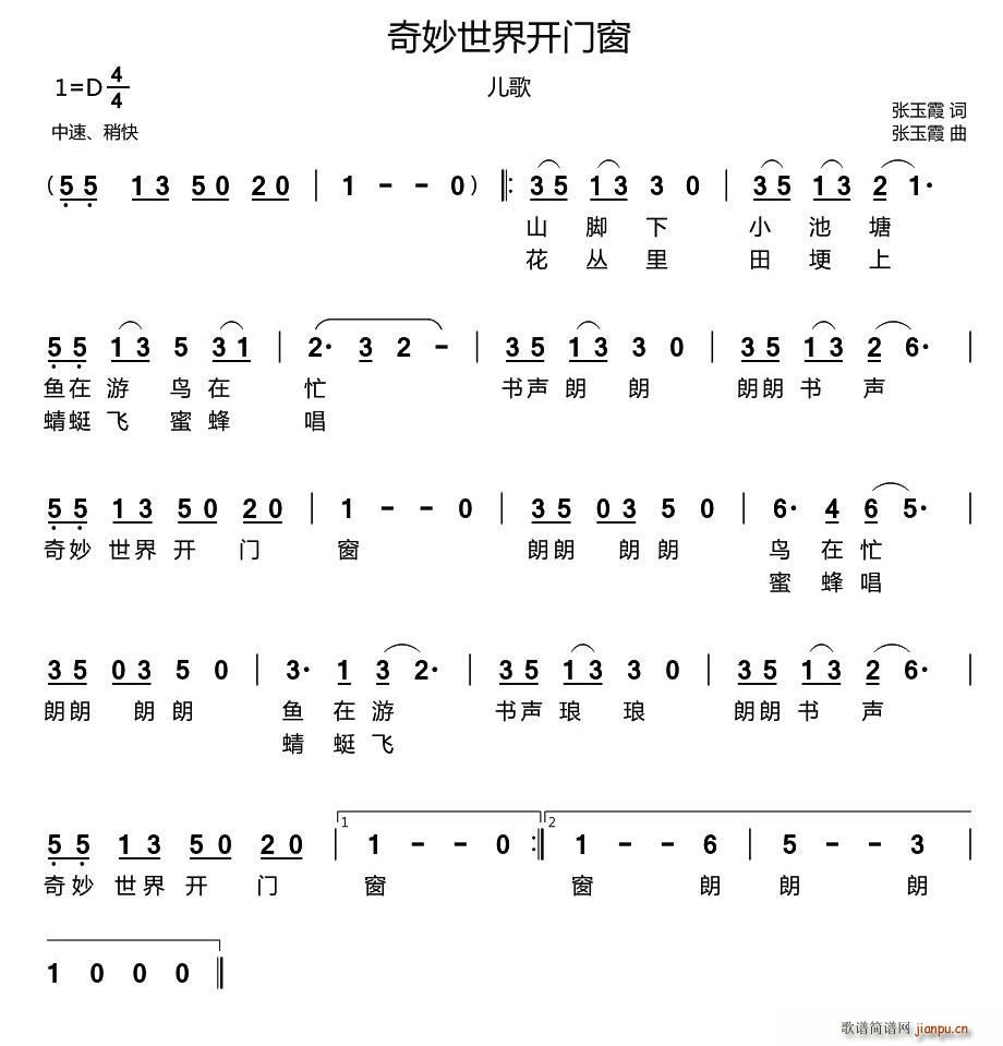 奇妙世界开门窗(七字歌谱)1
