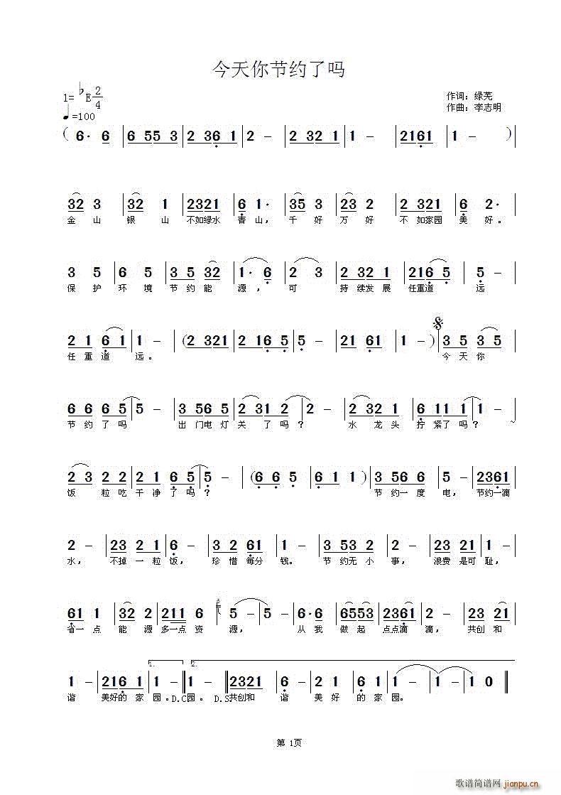 今天你节约了吗(七字歌谱)1