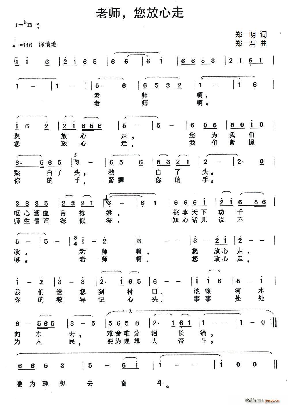 老师 您放心走(七字歌谱)1