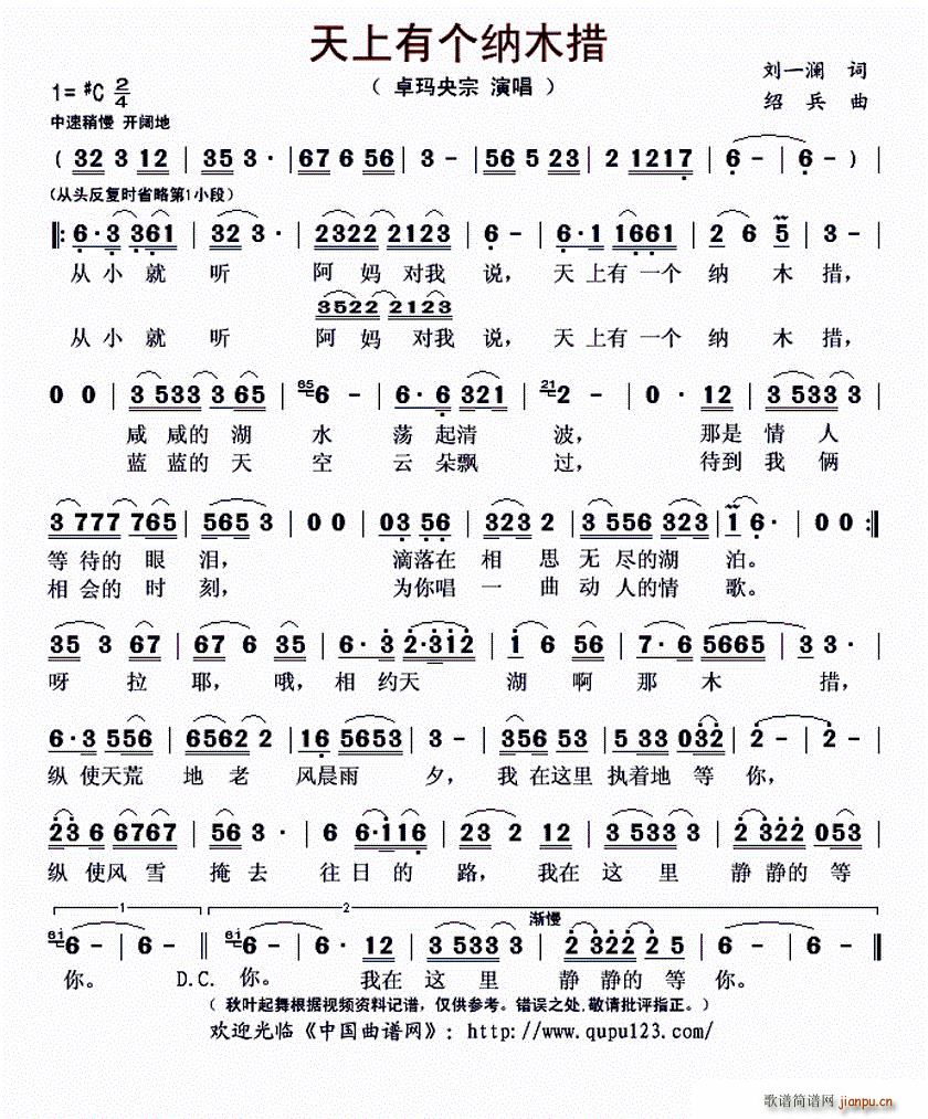 天上有个纳木措(七字歌谱)1