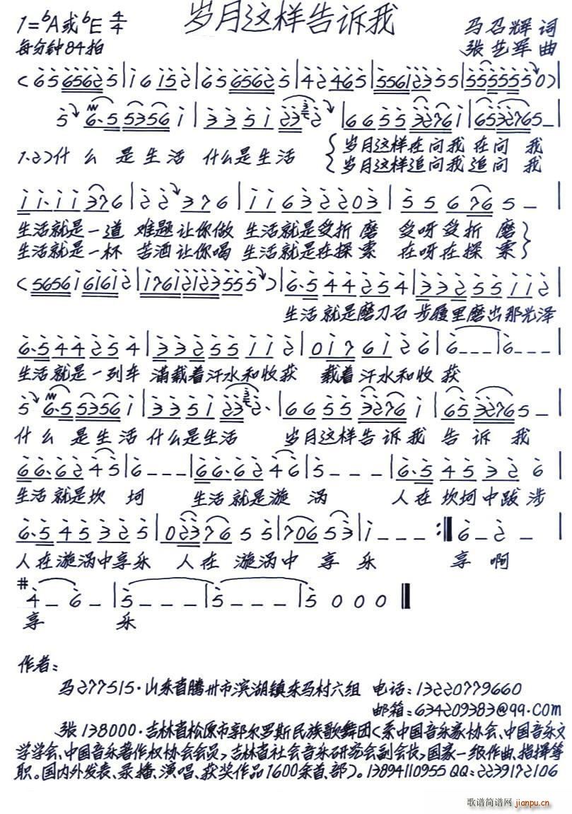 岁月这样告诉我(七字歌谱)1