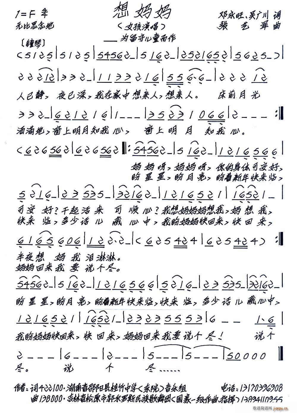 想妈妈 邓永旺(七字歌谱)1