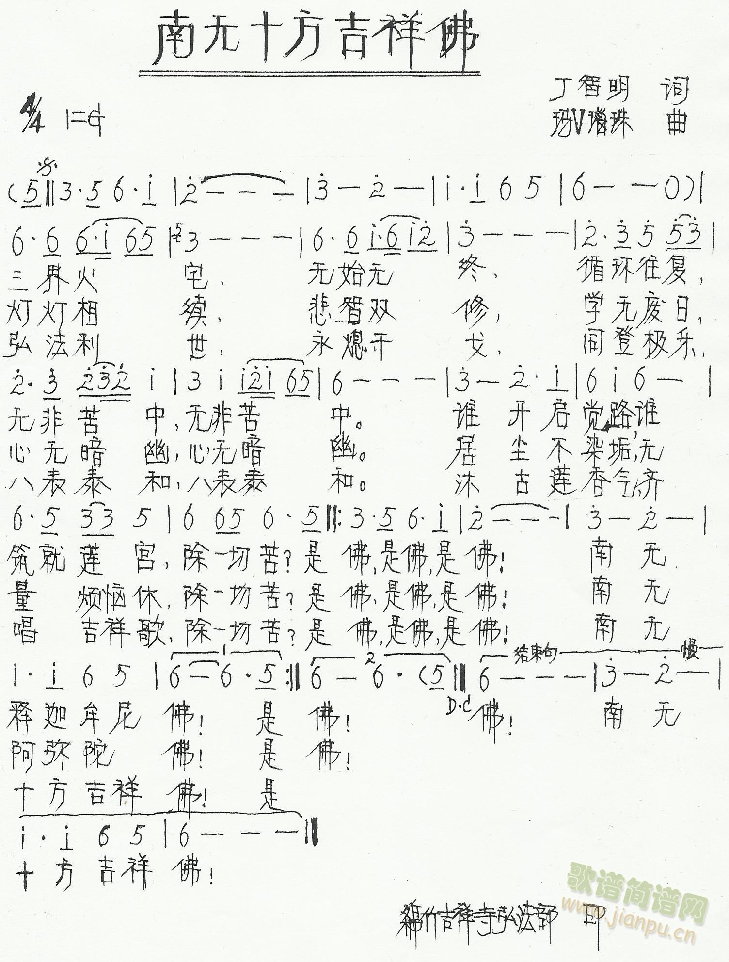 南无十方吉祥佛(七字歌谱)1