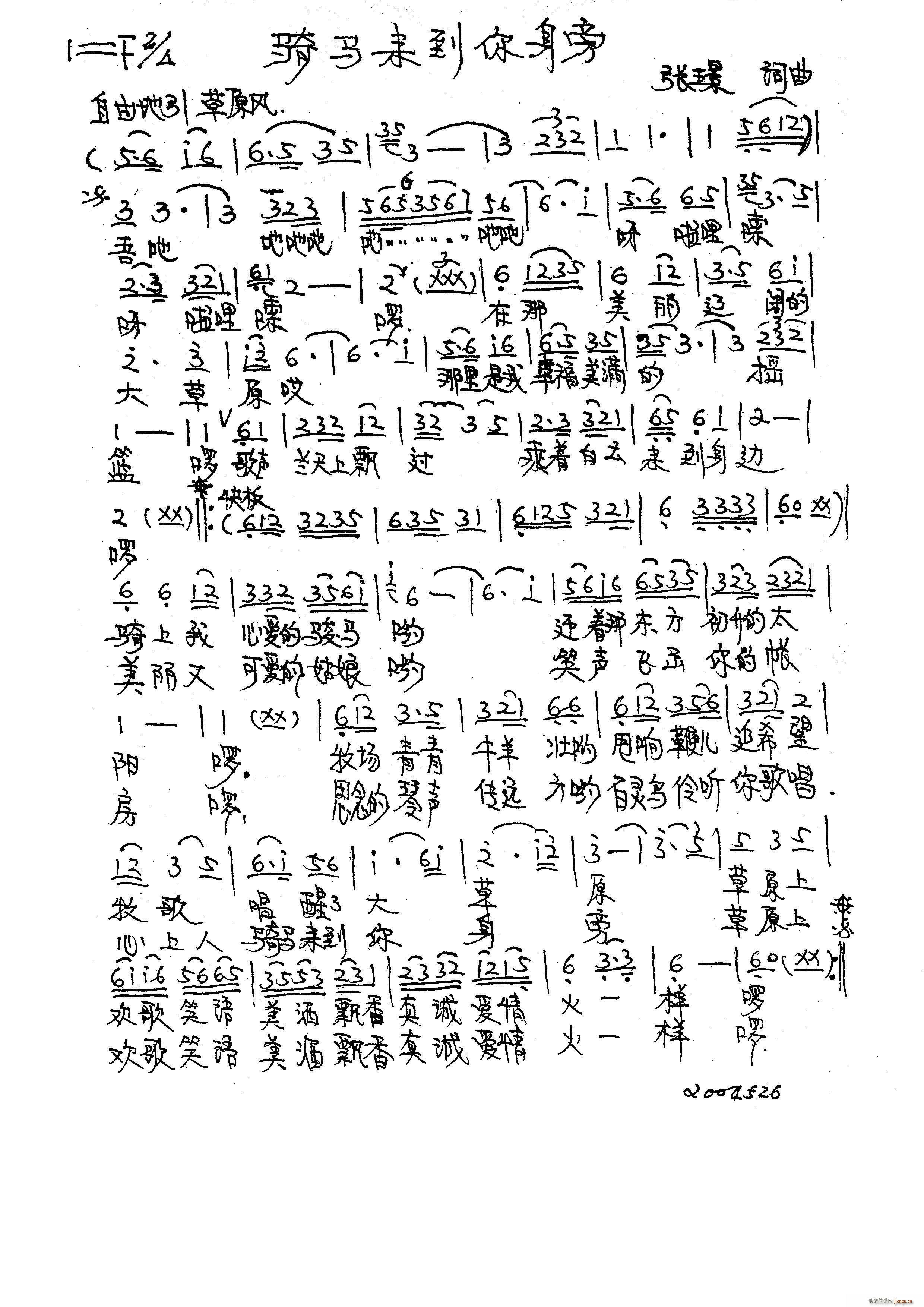 骑马来到你身边(七字歌谱)1