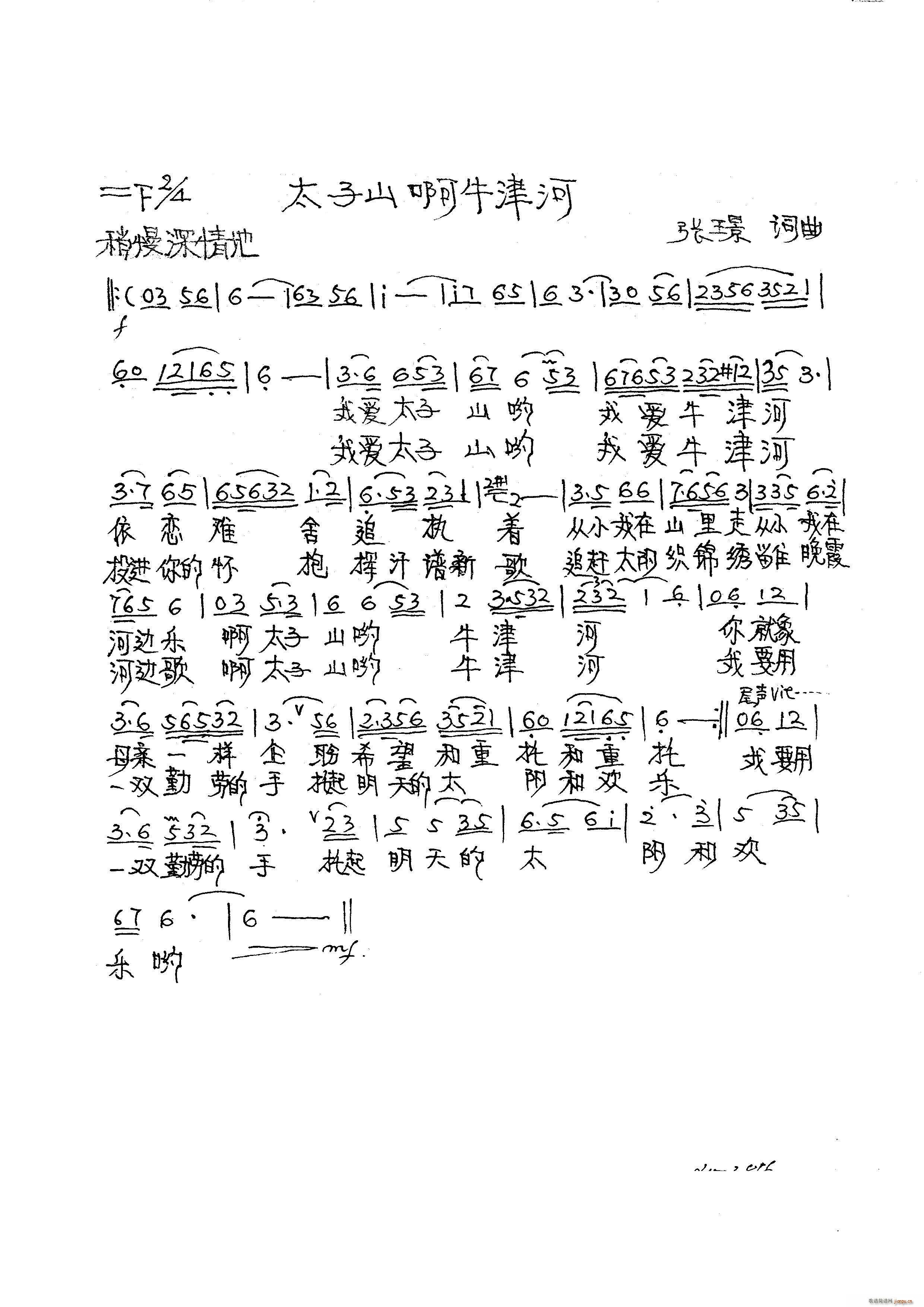 太子山啊牛津河(七字歌谱)1