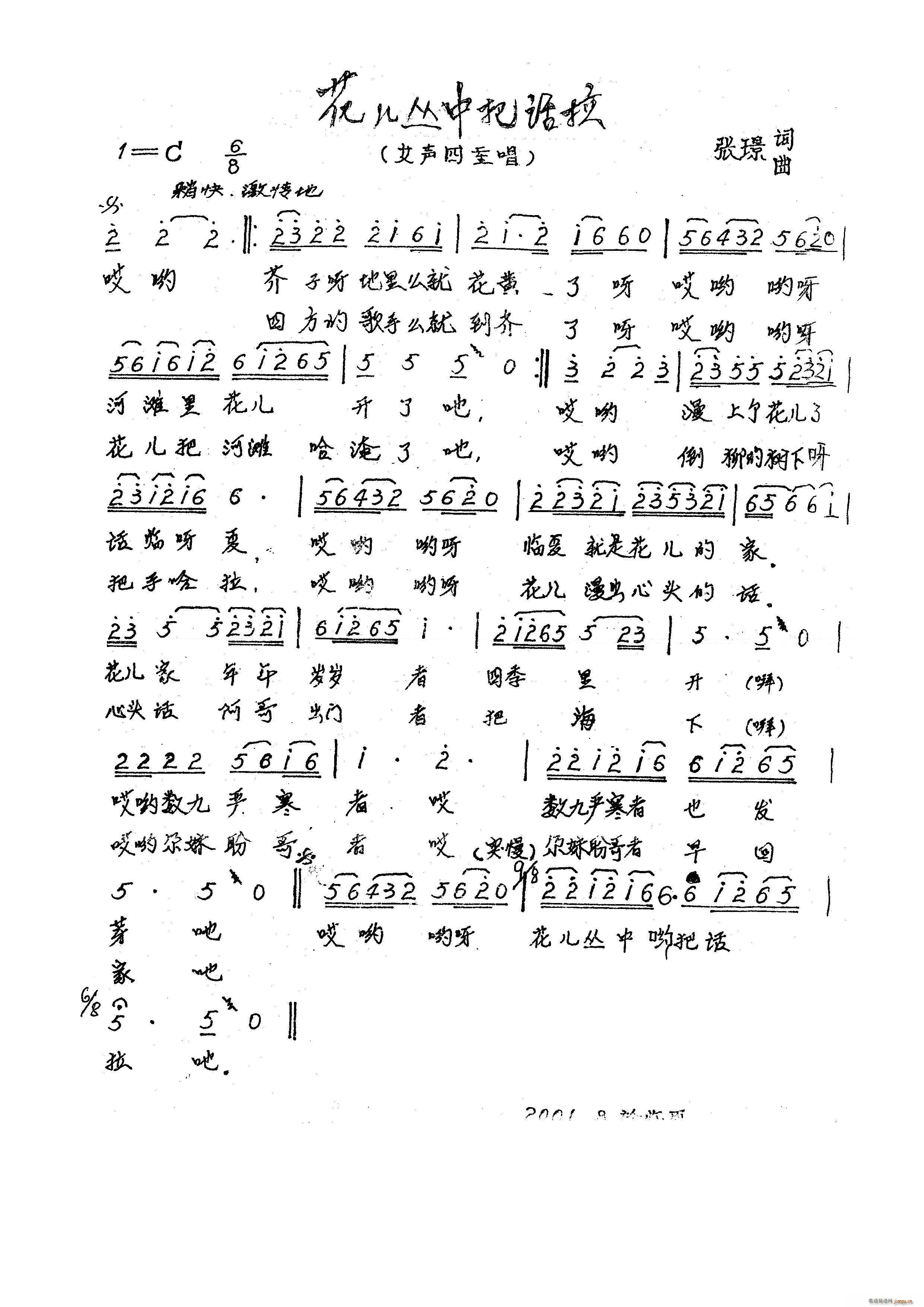 花儿丛中把话拉(七字歌谱)1